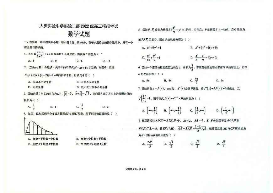 黑龙江省大庆实验中学实验二部2025届高三模拟考试数学试题第1页