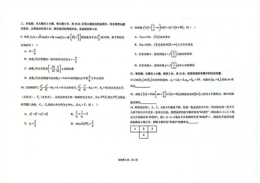 黑龙江省大庆实验中学实验二部2025届高三模拟考试数学试题第2页