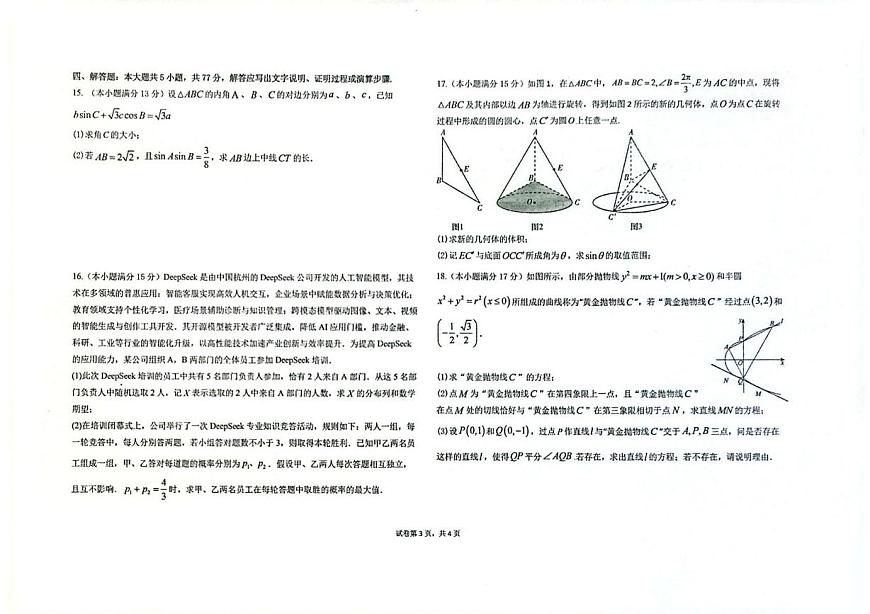黑龙江省大庆实验中学实验二部2025届高三模拟考试数学试题第3页