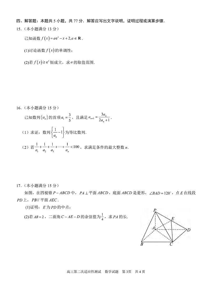 数学丨广西南宁三中2025届高三下学期5月毕业班第二次适应性测试试卷及答案第3页