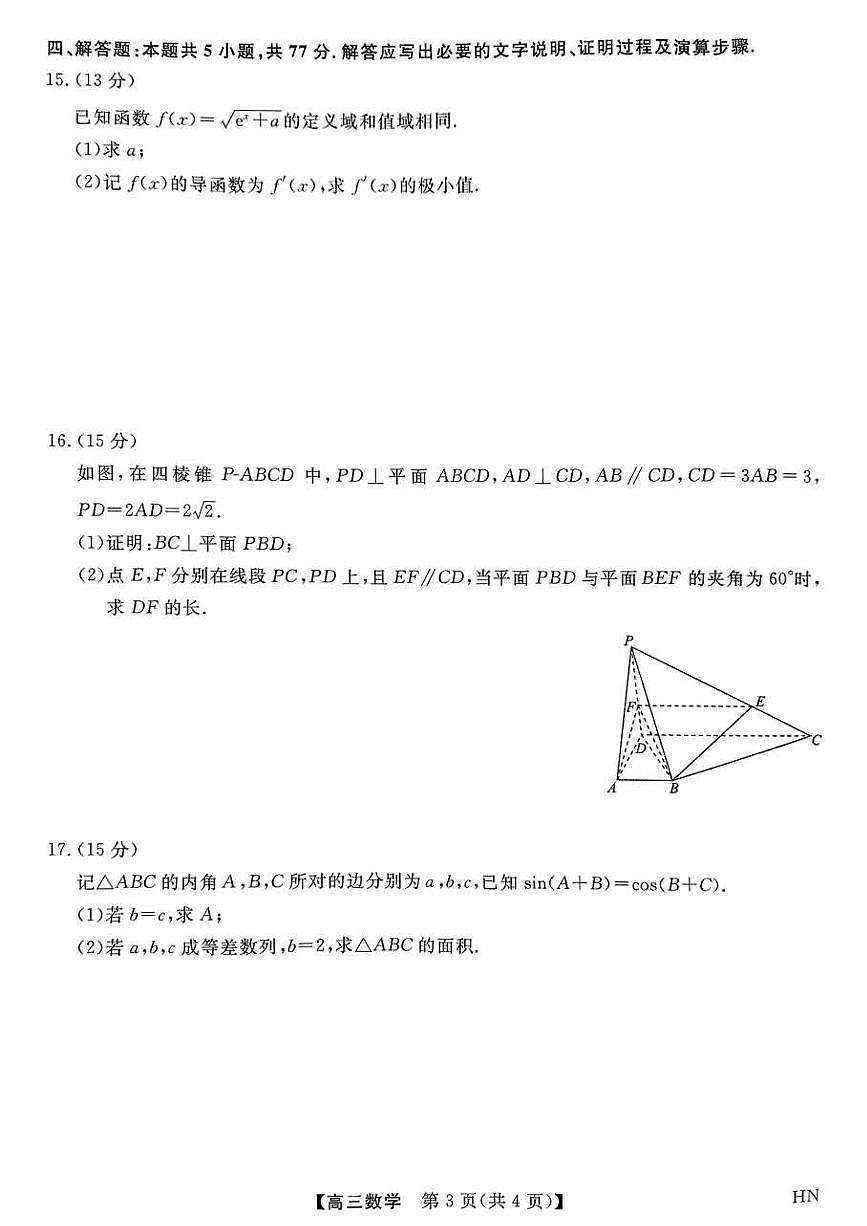 数学丨金科新未来河南省2025届高三下学期5月联考试卷及答案第3页