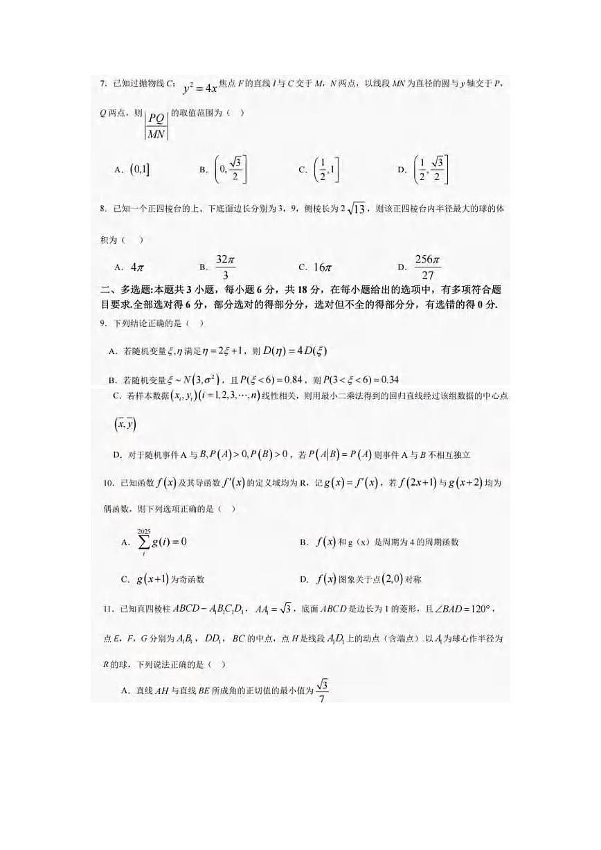 数学丨四川省巴中市普通高中2022级“三诊”考试试卷及答案第2页