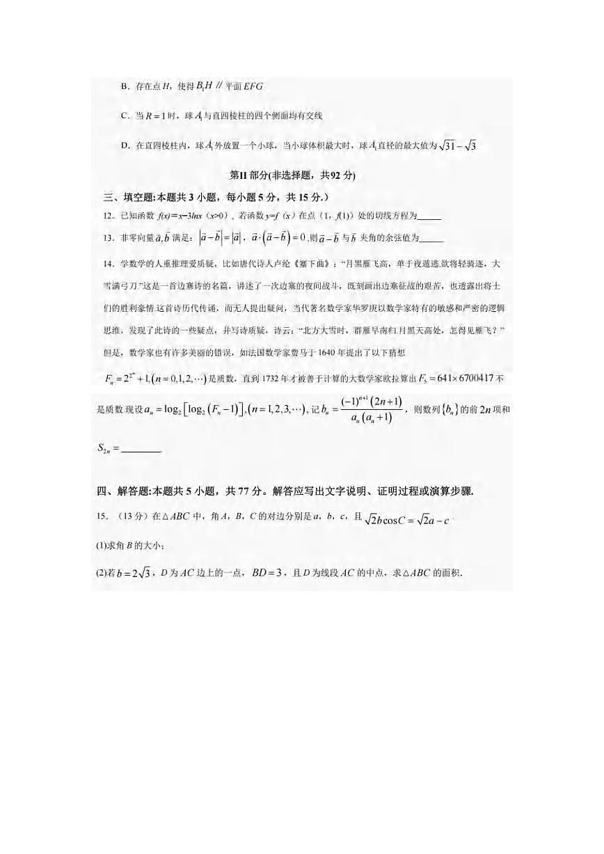 数学丨四川省巴中市普通高中2022级“三诊”考试试卷及答案第3页