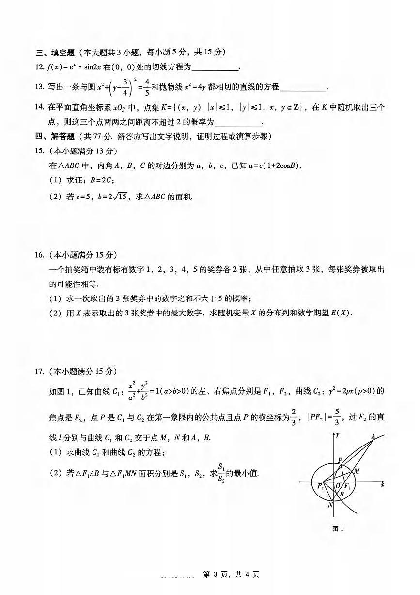 数学丨重庆市第八中学2025届高三下学期5月适应性月考卷（八）试卷及答案第3页