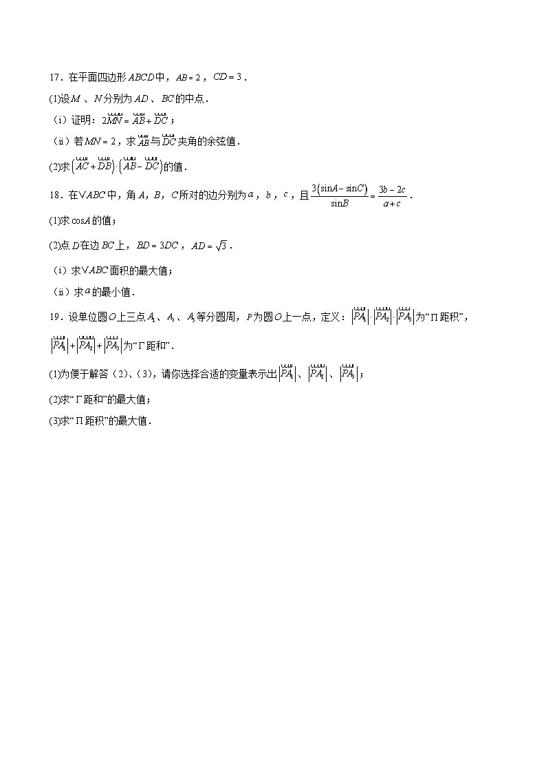 江苏省南通市海安市2024-2025学年高一下学期期中考试数学试卷（Word版附解析）第3页