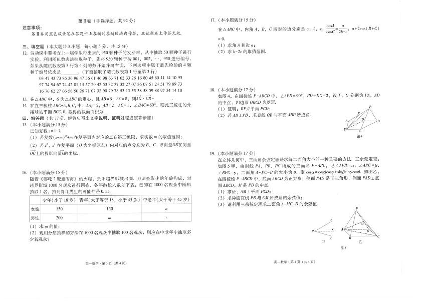 贵州省贵阳市七校2024-2025学年高一下学期5月月考数学试卷（PDF版附解析）第2页