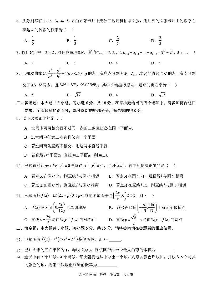 广西壮族自治区南宁市第三中学2025届高三下学期6月收网考数学试题(含答案）第2页