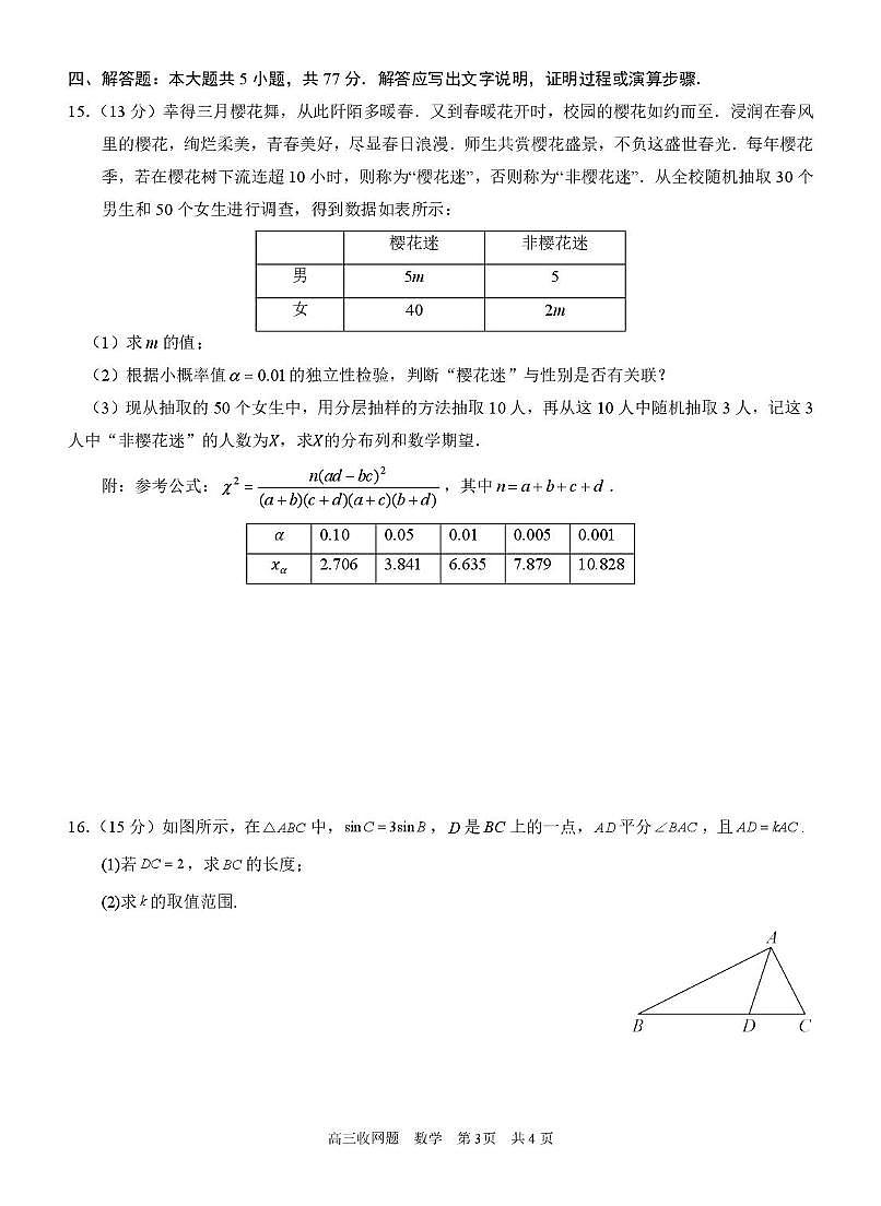 广西壮族自治区南宁市第三中学2025届高三下学期6月收网考数学试题(含答案）第3页