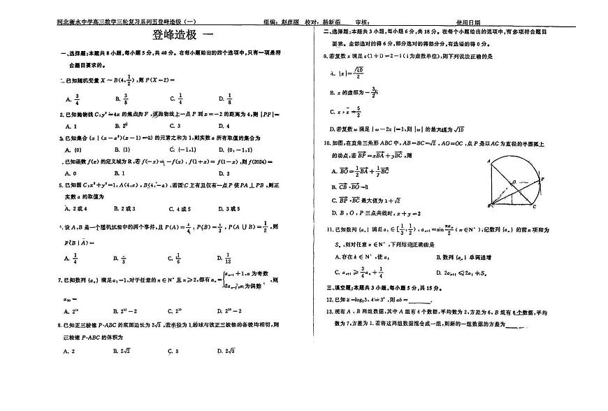 河北省衡水中学2025届高三下学期6月押题密卷数学试题（PDF版附解析）第3页