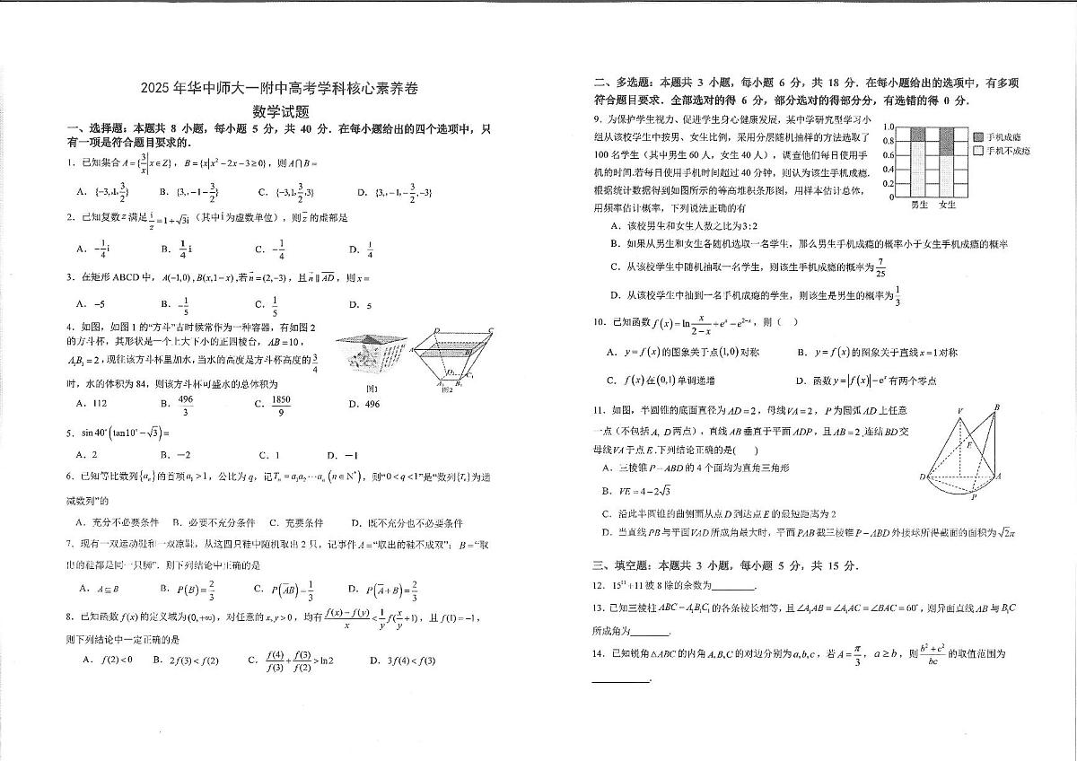 湖北省华中师大一附中2025年高考学科核心素养卷数学第1页