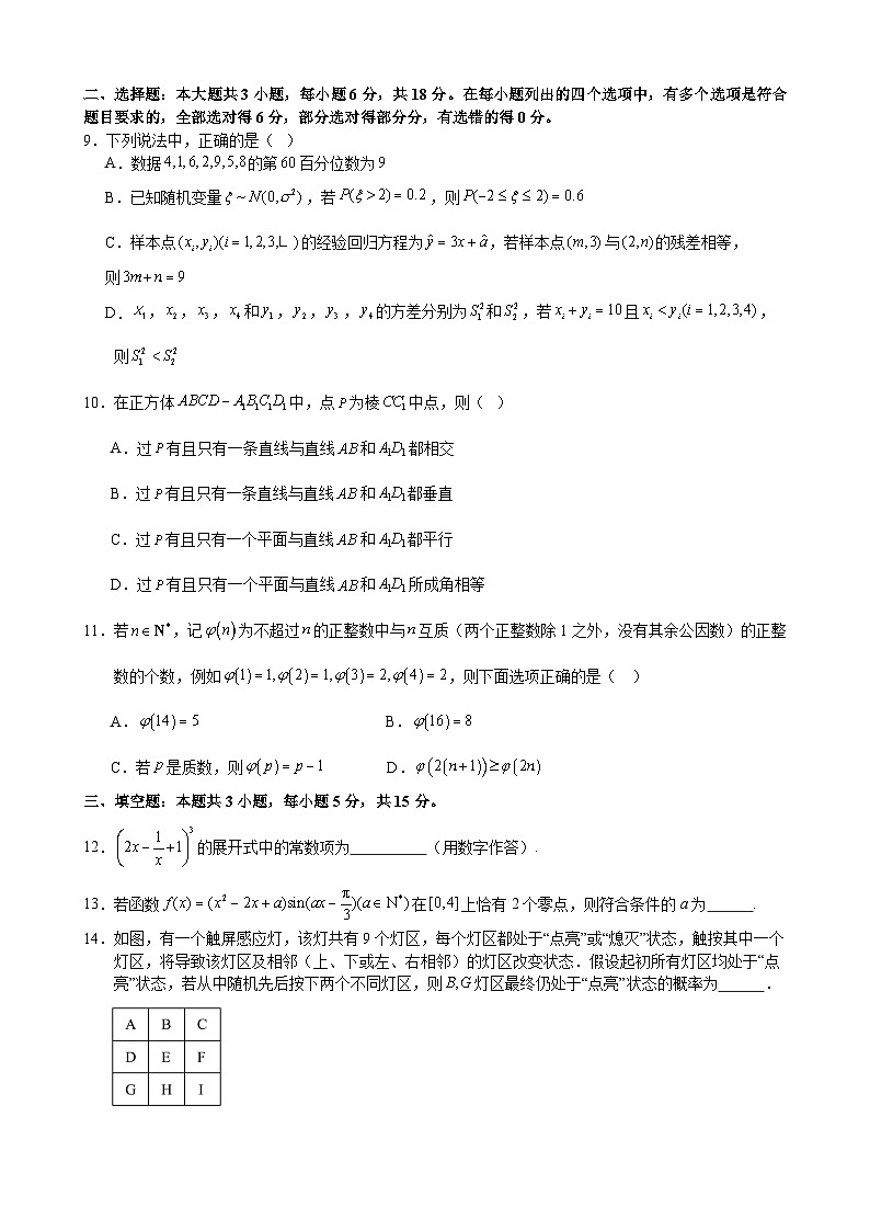 襄阳五中2025届高三下学期5月适应性考试（三）数学第2页