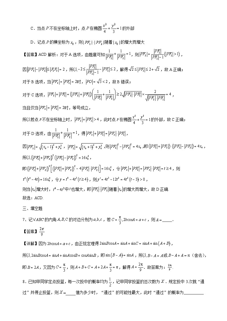 数学2-答案第3页