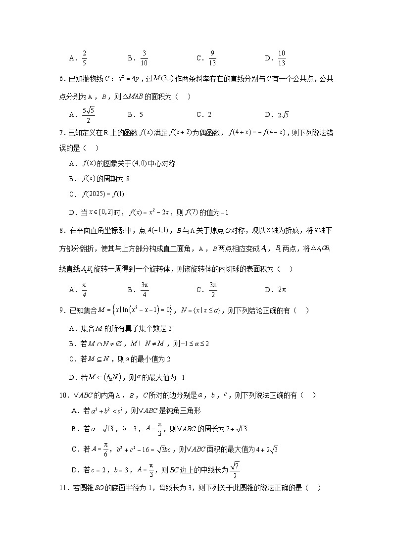 河北省部分学校2024-2025学年高三下学期5月联考数学试卷（无答案）第2页
