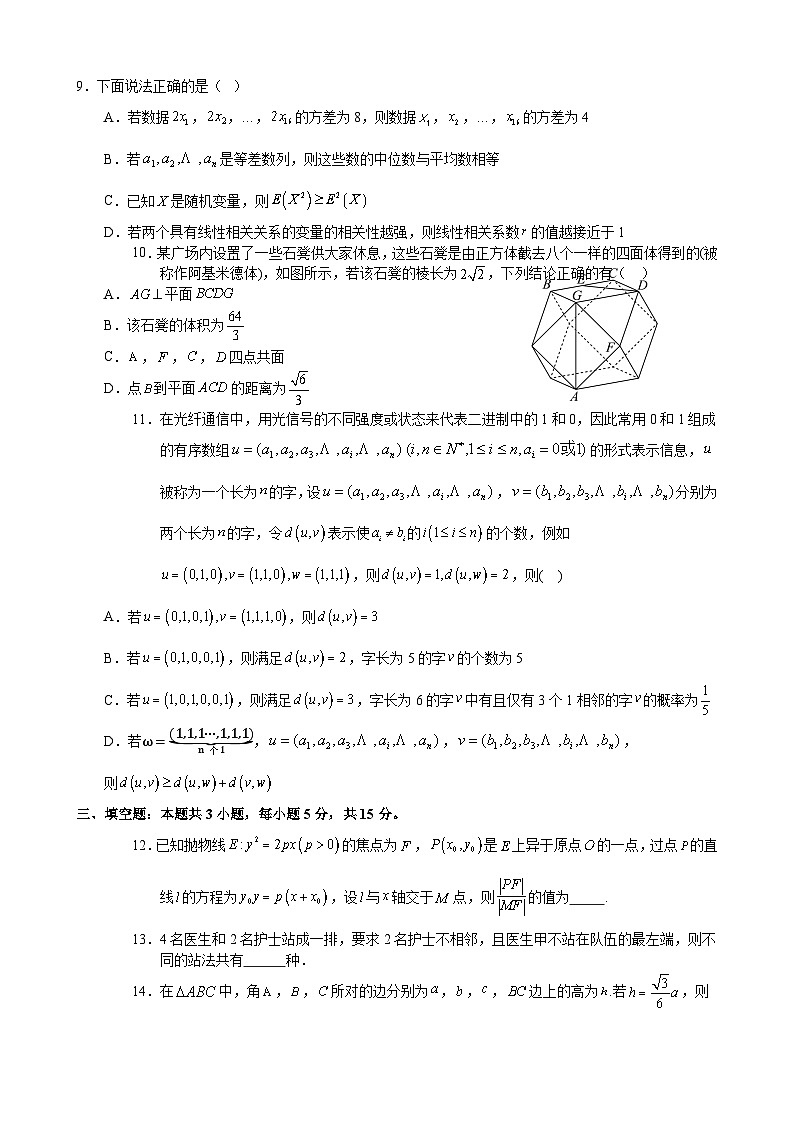 湖北省襄阳五中2025届高三下学期5月适应性考试（四）数学第2页