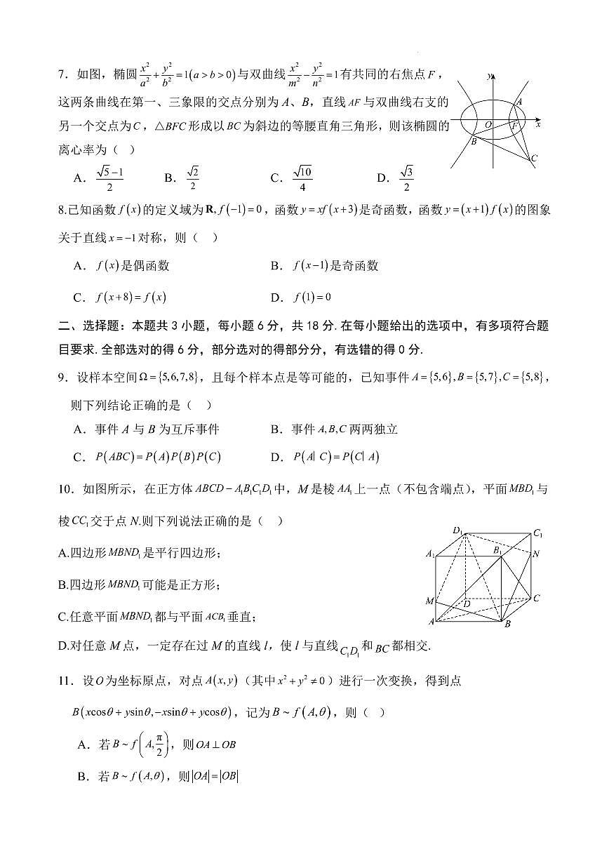 湖北省武汉二中2025届高三年级5月模拟考试数学（含答案）第2页