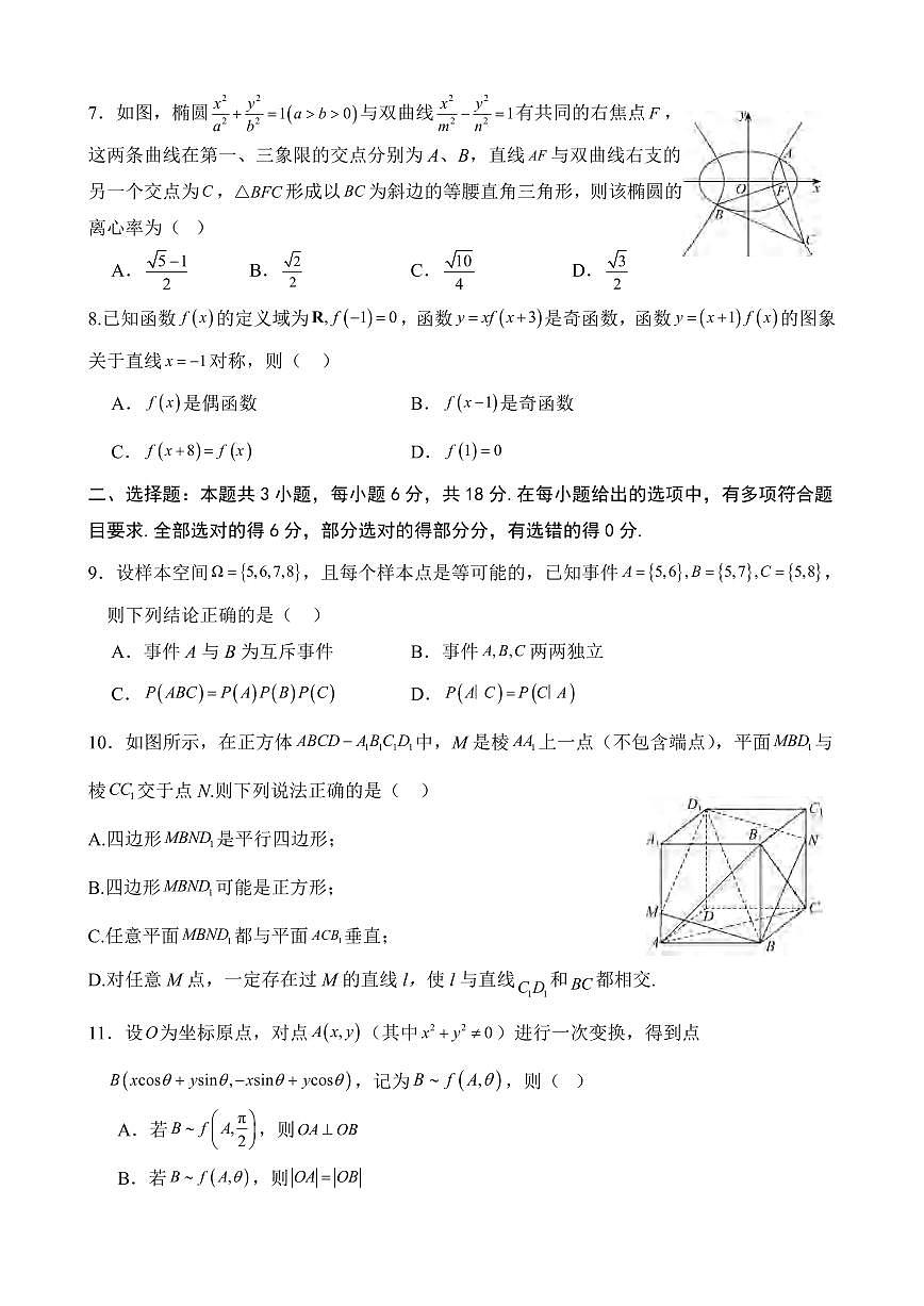 数学丨湖北省武汉二中2025届高三下学期5月模拟考试试卷及答案第2页
