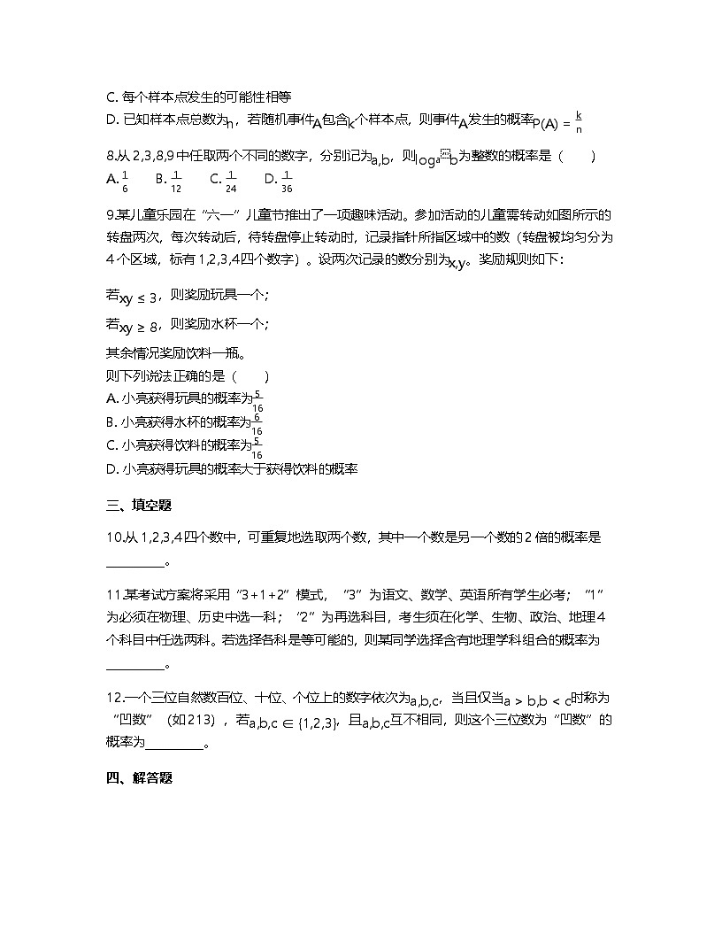 人教A版高中数学必修第二册基础练习作业及答案-第十章10.1.3古典概型第2页