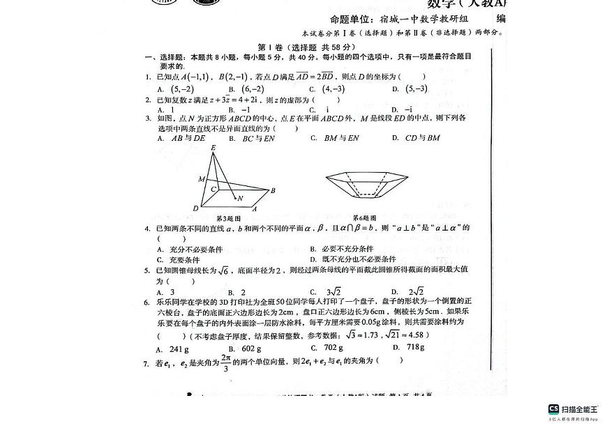 安徽省A10联盟5月学情调研2024——2025学年高一下学期5月月考数学试卷第1页