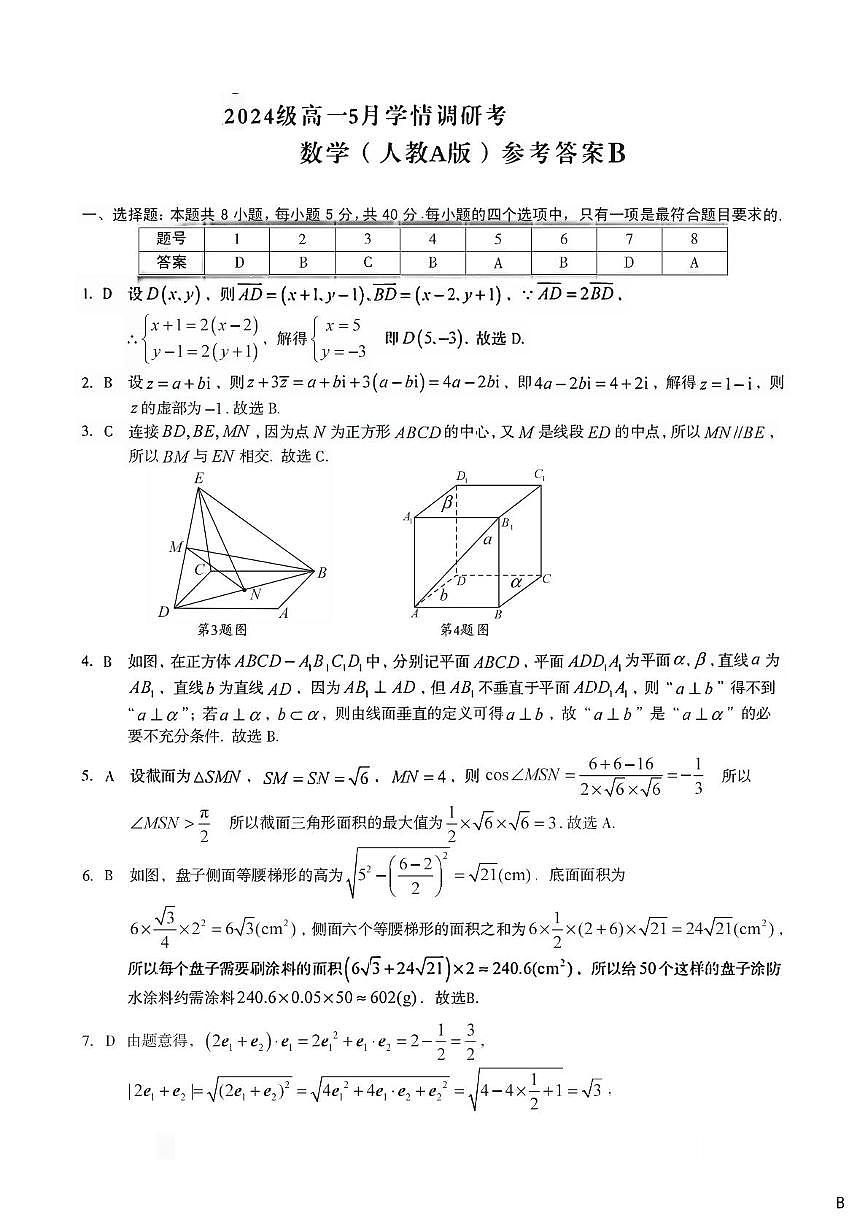 安徽省A10联盟5月学情调研2024——2025学年高一下学期5月月考数学答案第1页