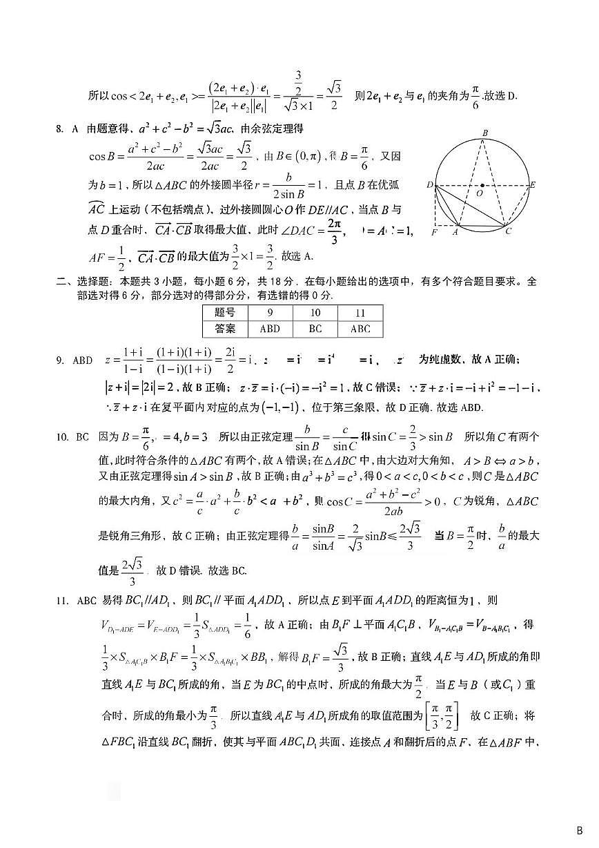 安徽省A10联盟5月学情调研2024——2025学年高一下学期5月月考数学答案第2页