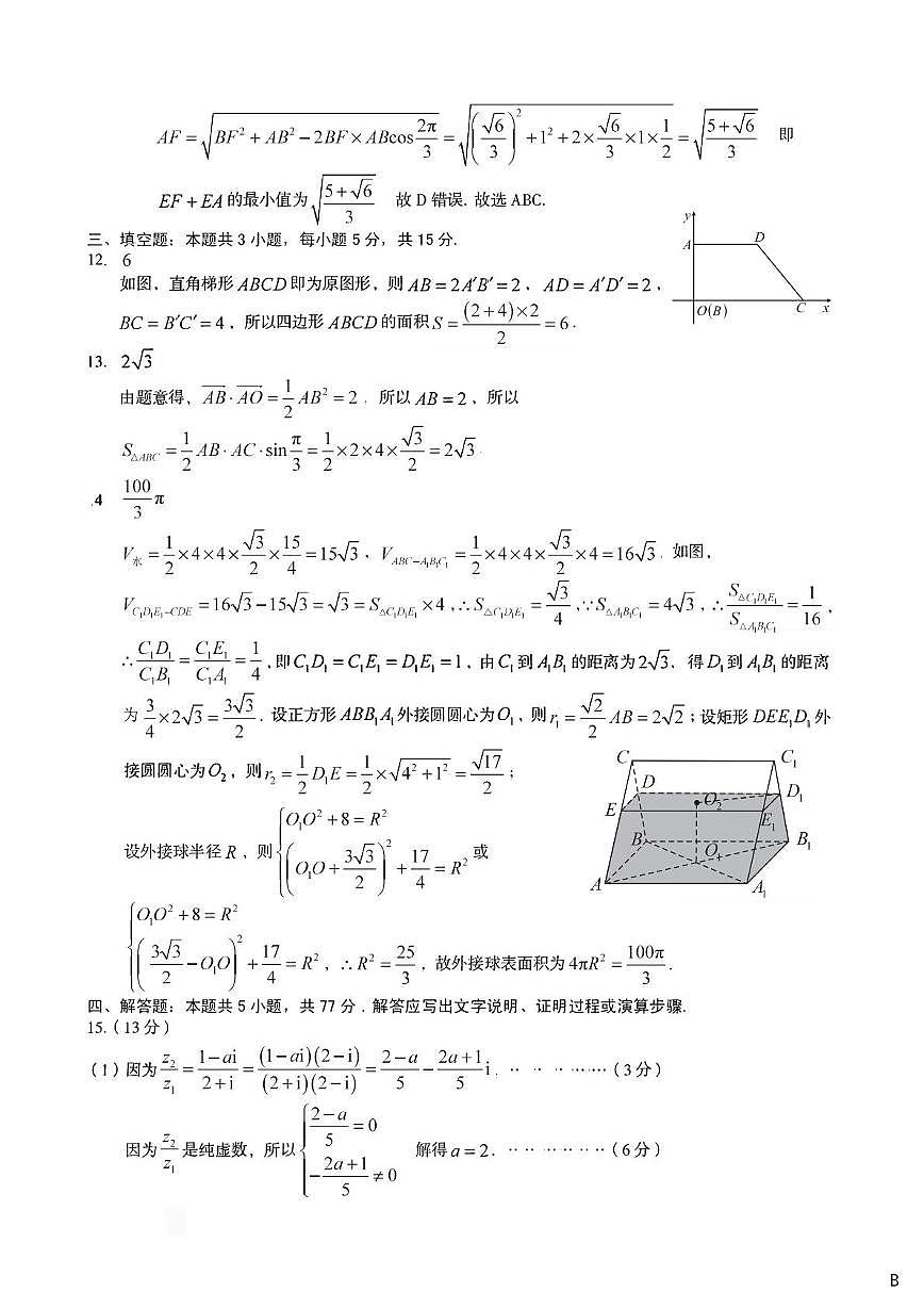 安徽省A10联盟5月学情调研2024——2025学年高一下学期5月月考数学答案第3页