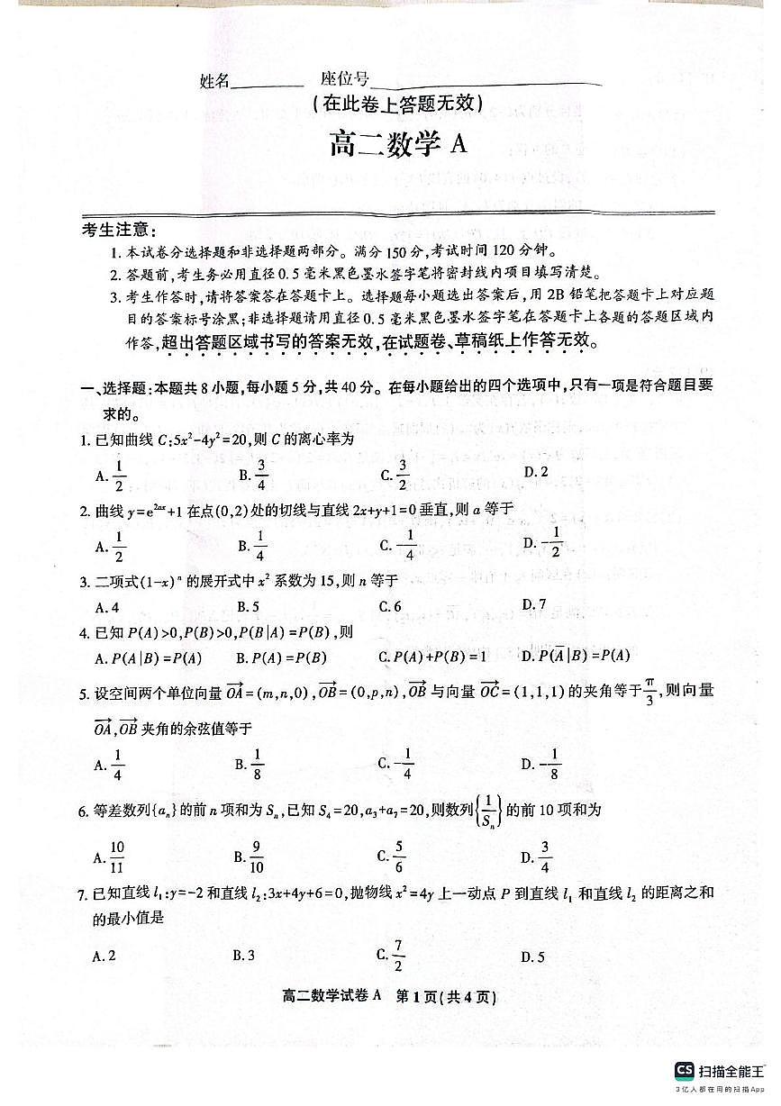 安徽省桐城中学2024-2025学年高二下学期五月份阶段性考试数学试题第1页