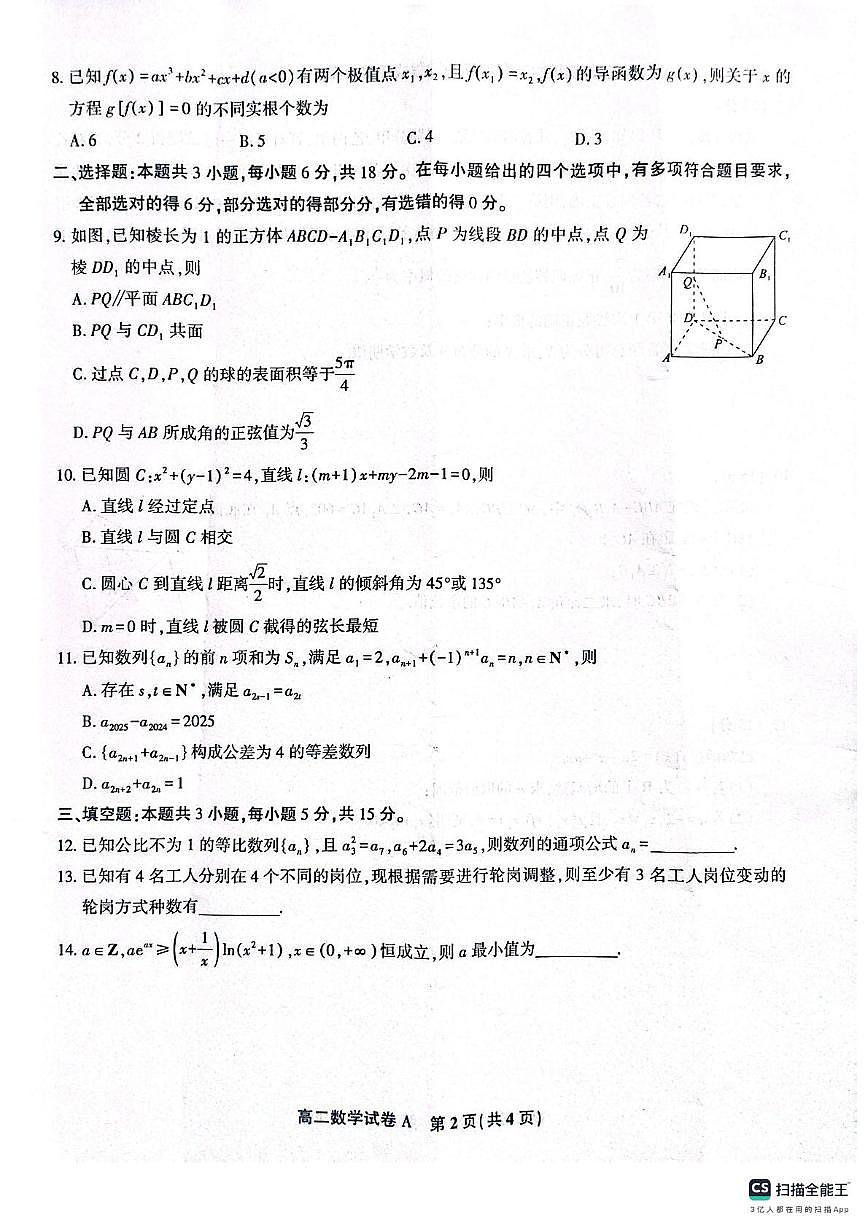 安徽省桐城中学2024-2025学年高二下学期五月份阶段性考试数学试题第2页
