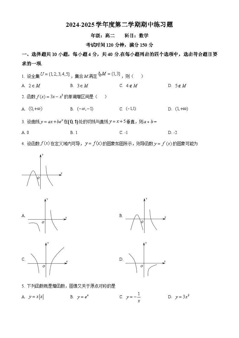 北京市第八中学2024-2025学年高二下学期期中数学试题第1页