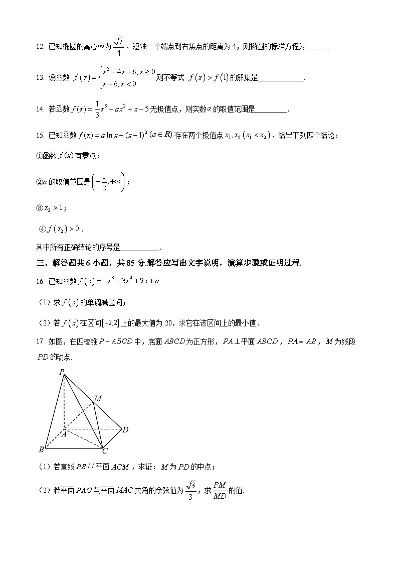 北京市第八中学2024-2025学年高二下学期期中数学试题第3页