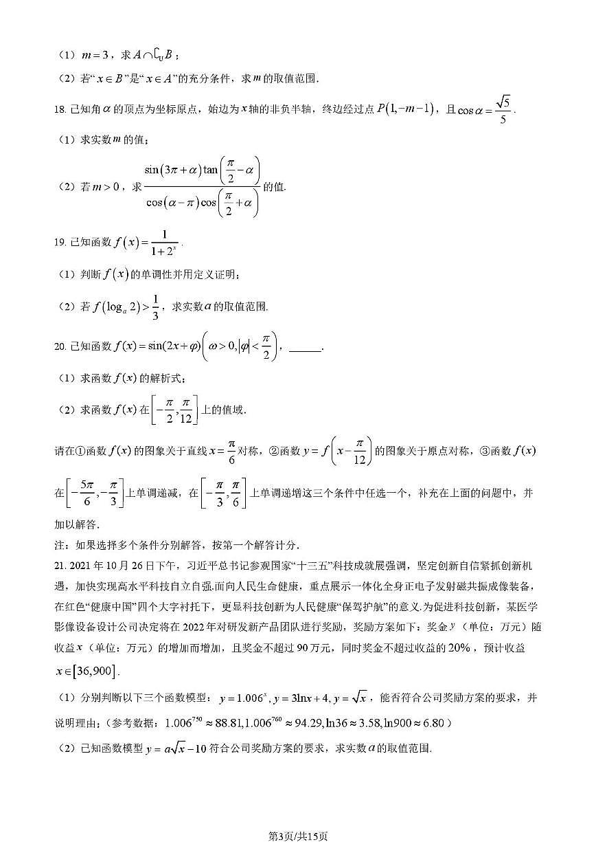 北京市第二中学2022-2023学年高一上学期12月月考数学试题第3页
