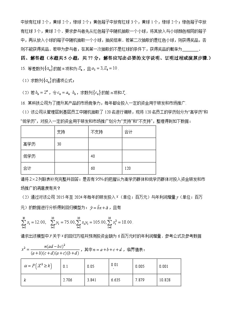 福建省福州市闽侯县第一中学2024-2025学年高二下学期5月月考数学试题第3页