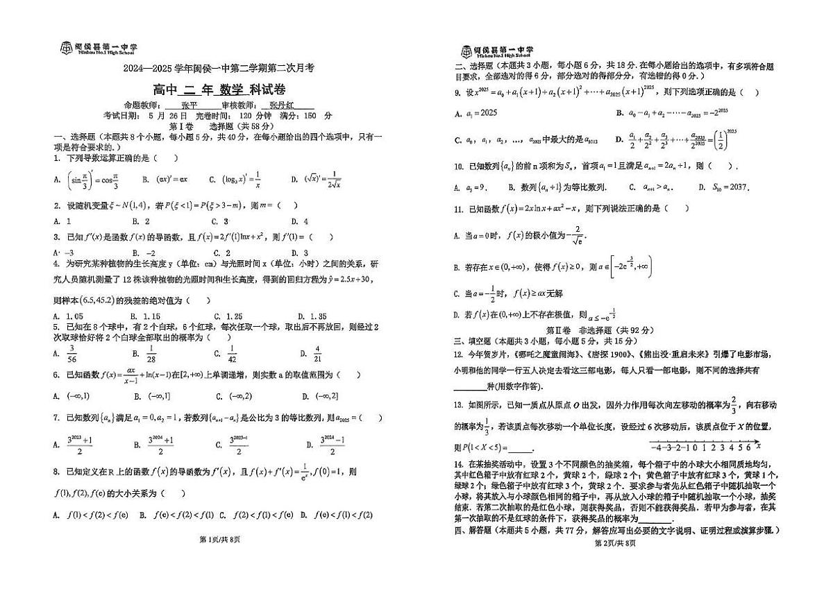 福建省福州市闽侯县第一中学2024-2025学年高二下学期5月月考数学试题第1页
