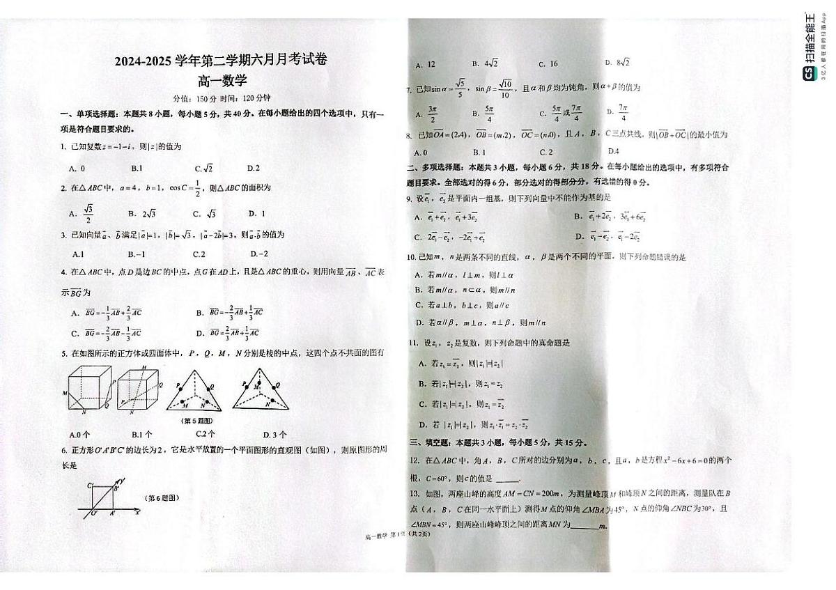 甘肃省兰州市某校2024-2025学年高一下学期6月月考数学试卷第1页