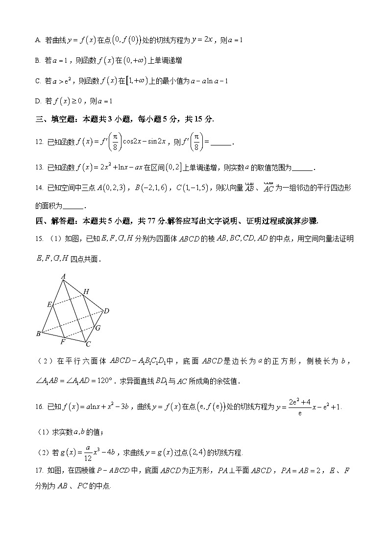 甘肃省张掖市高台县第一中学2024-2025学年高二下学期期中数学试题第3页