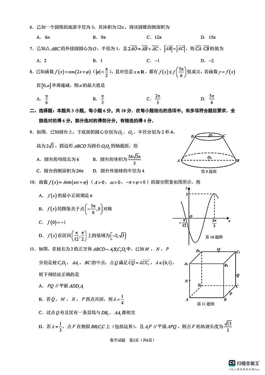 广东省佛山市南海区2024-2025学年高一下学期素养提升学业水平测试数学试卷第2页