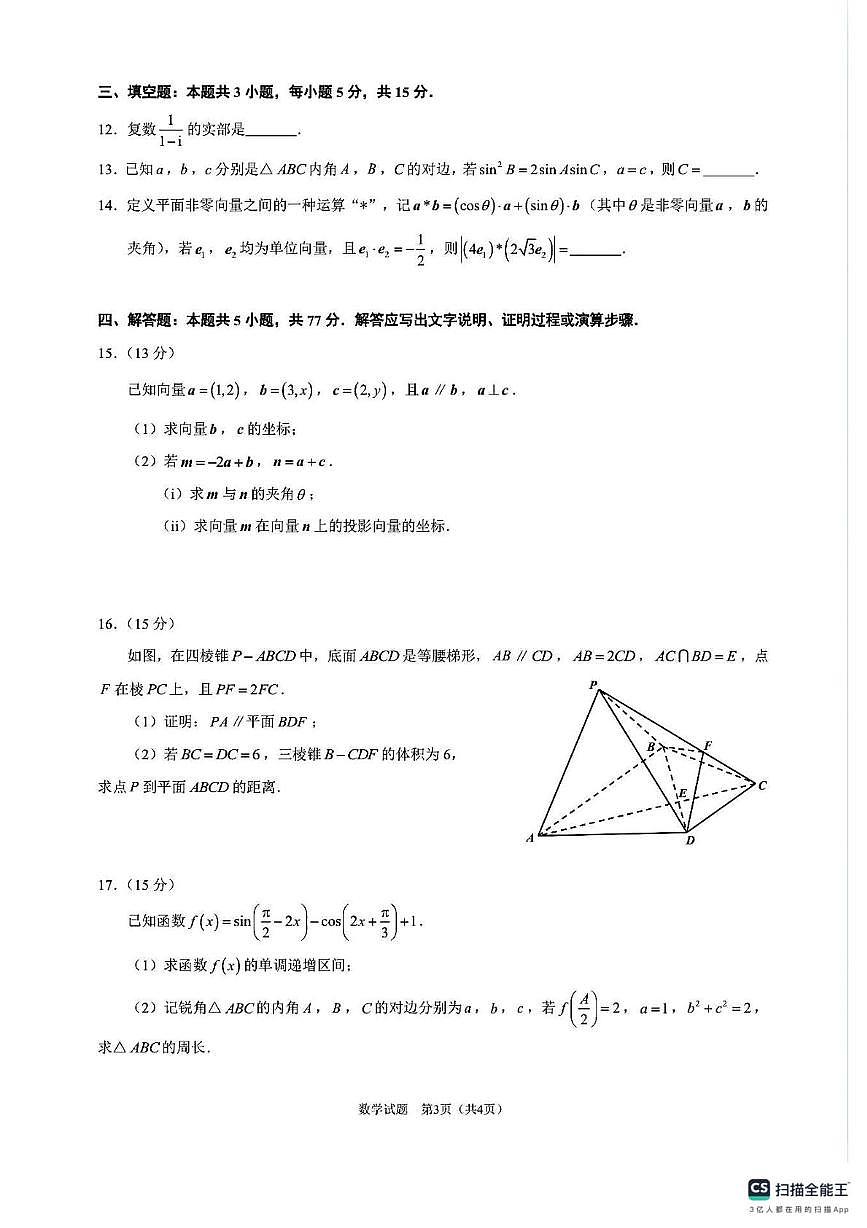广东省佛山市南海区2024-2025学年高一下学期素养提升学业水平测试数学试卷第3页