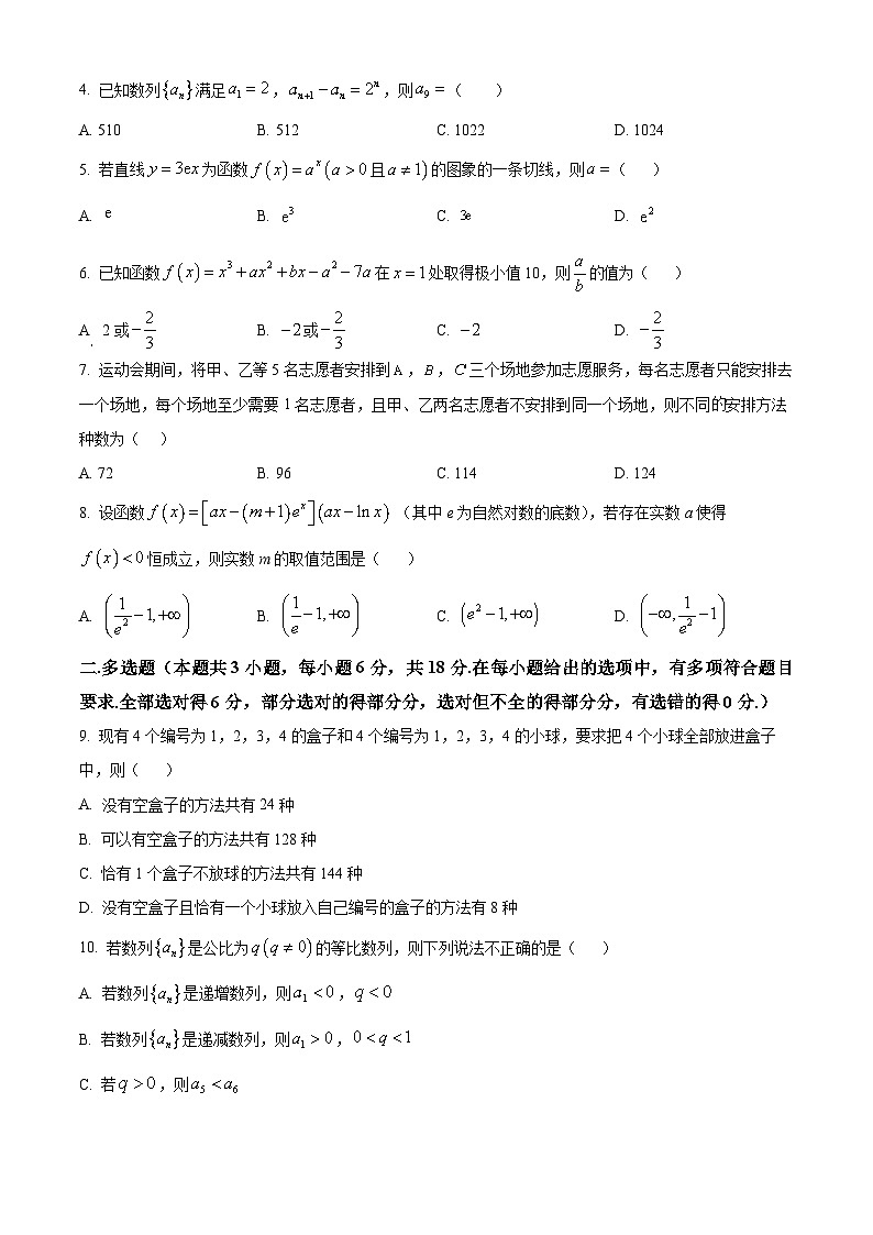 广东省佛山市S6高质量发展联盟2024-2025学年高二下学期期中联考数学试题第2页