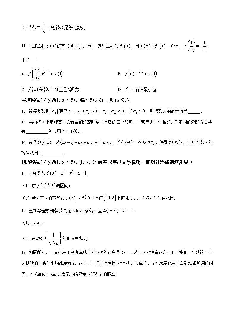 广东省佛山市S6高质量发展联盟2024-2025学年高二下学期期中联考数学试题第3页