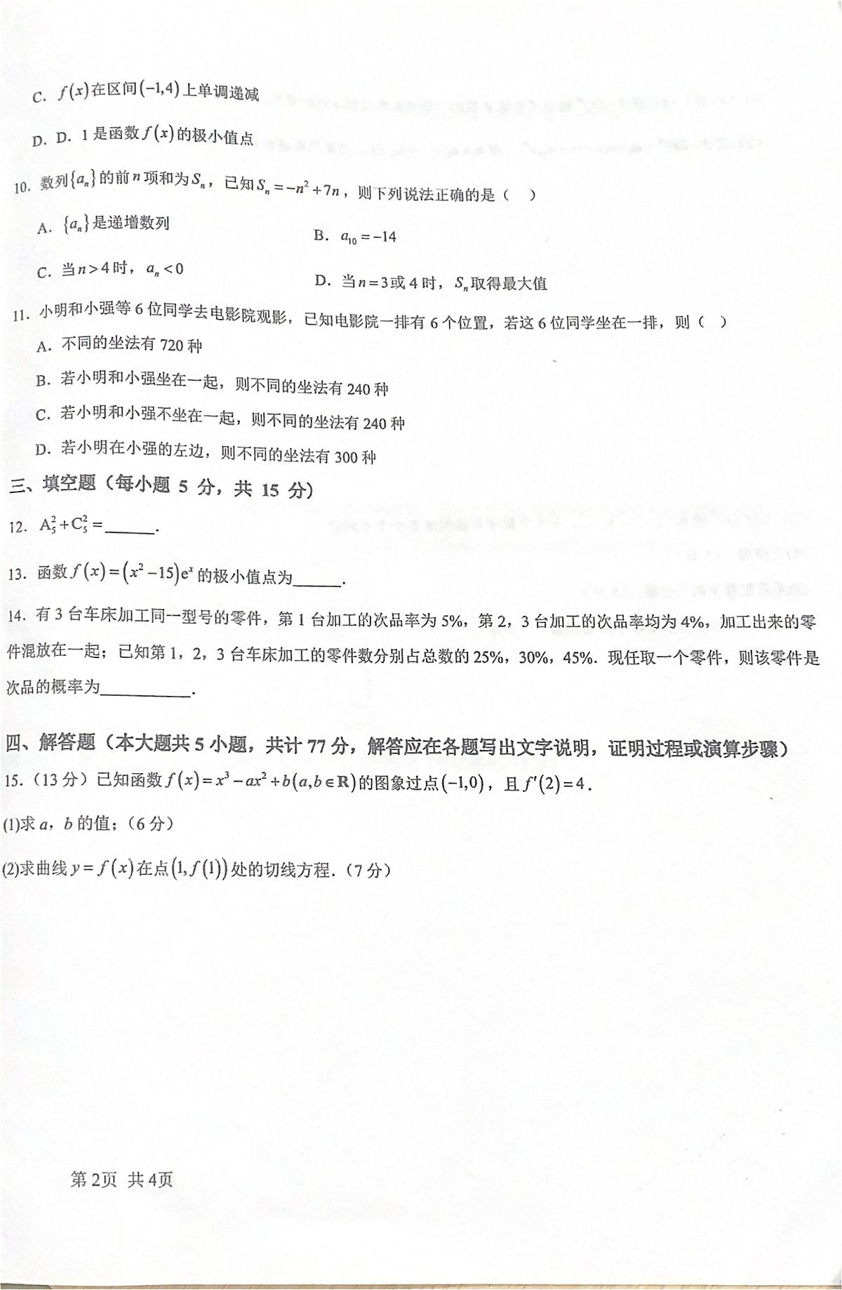 广东省江门市新会区名冠实验学校2024-2025学年高二下学期5月月考数学试题第2页