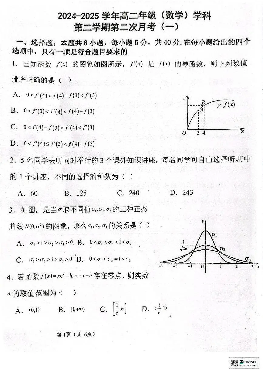 广东省汕尾市普宁华美实验学校2024-2025学年高二下学期5月月考数学试题第1页