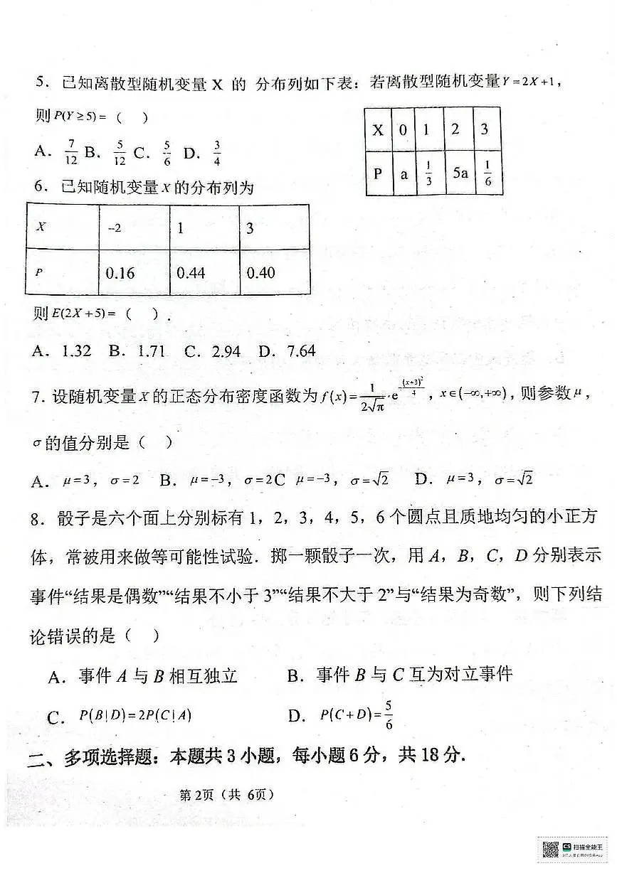 广东省汕尾市普宁华美实验学校2024-2025学年高二下学期5月月考数学试题第2页