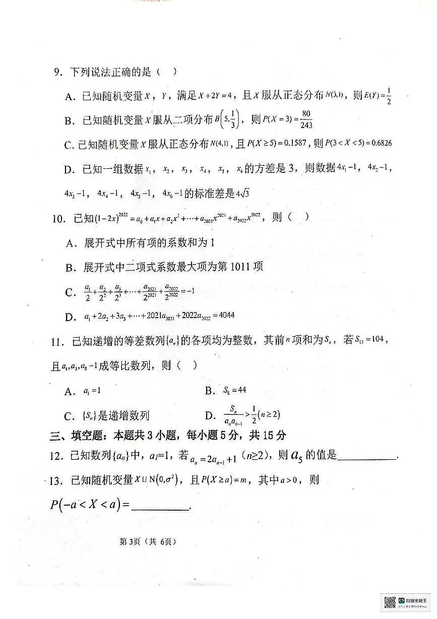 广东省汕尾市普宁华美实验学校2024-2025学年高二下学期5月月考数学试题第3页