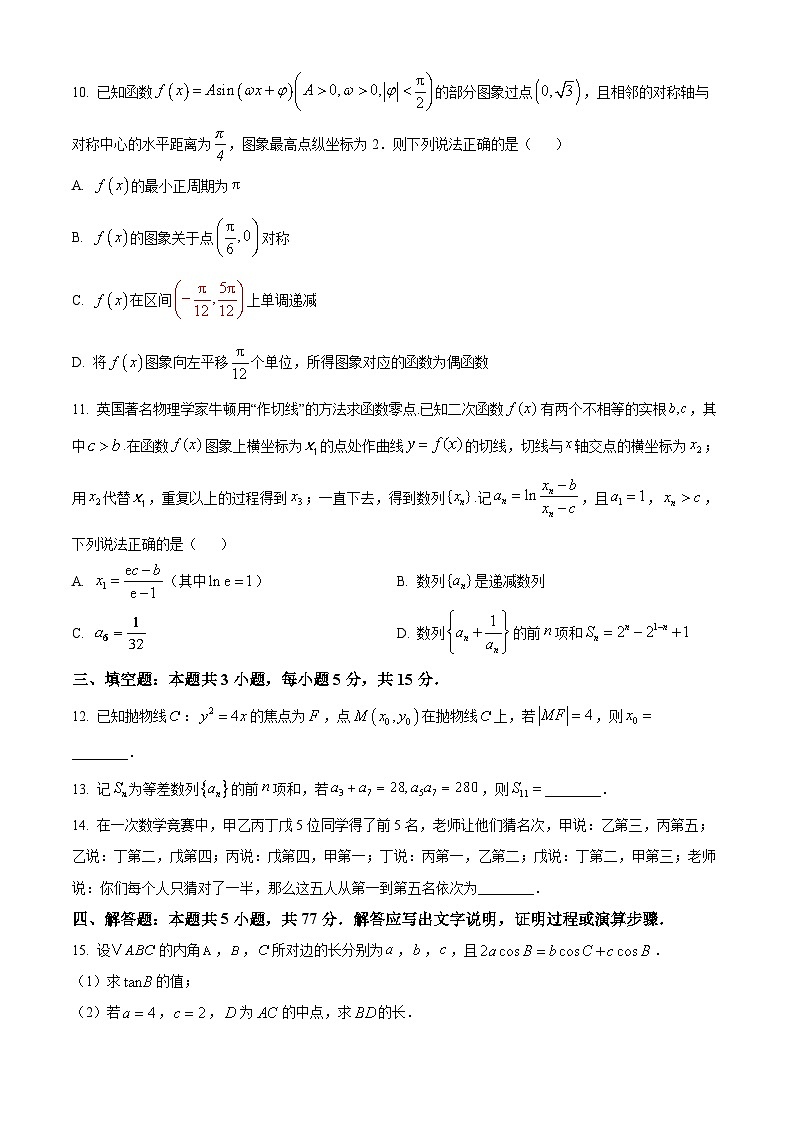 广西壮族自治区贵港市“贵百河”联考2024-2025学年高二下学期5月月考数学试题第3页