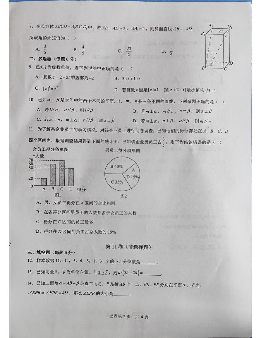 广西壮族自治区柳州市柳城县中学2024-2025学年高一下学期5月月考数学试题第2页