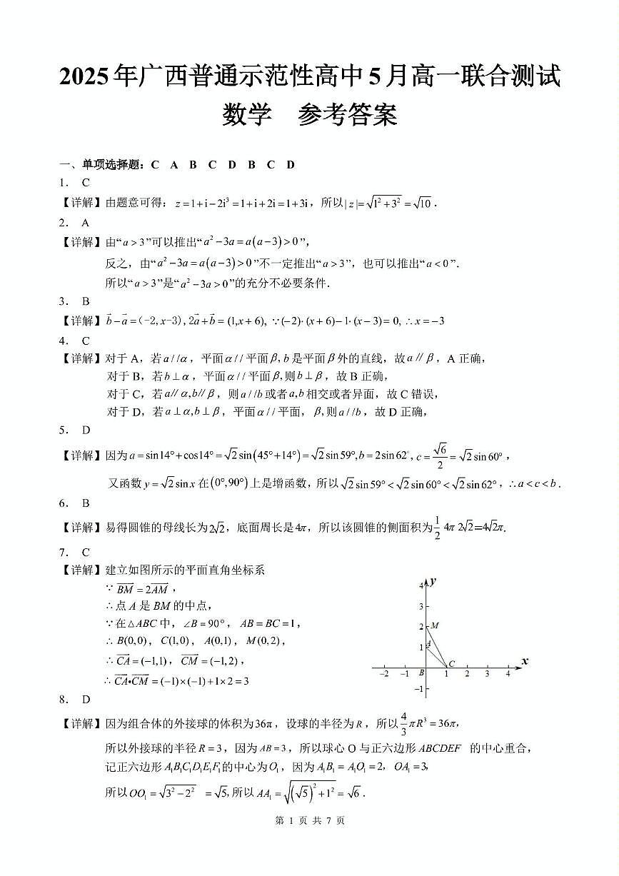 数学 5月高一数学答案5.24(1)第1页