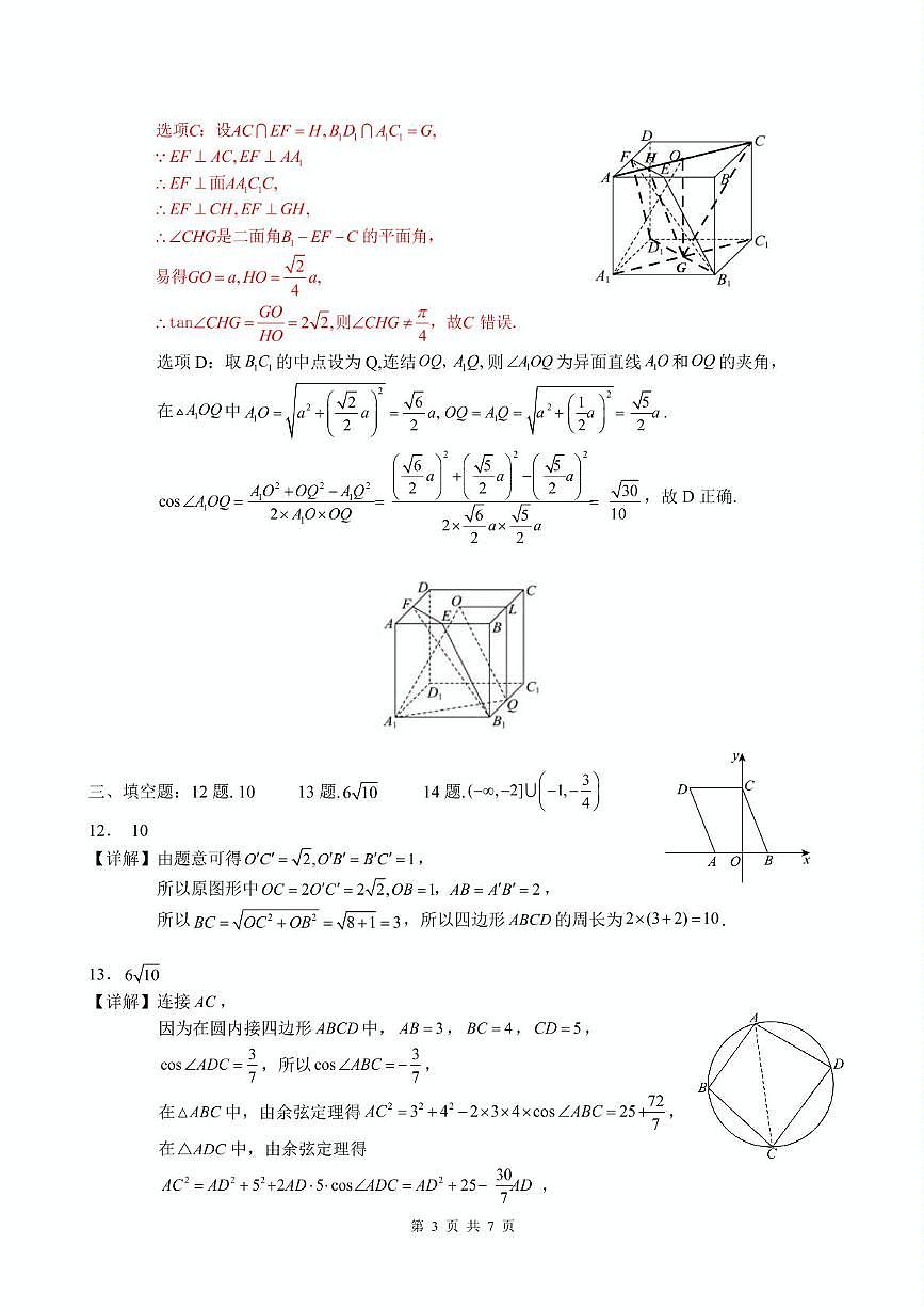 数学 5月高一数学答案5.24(1)第3页