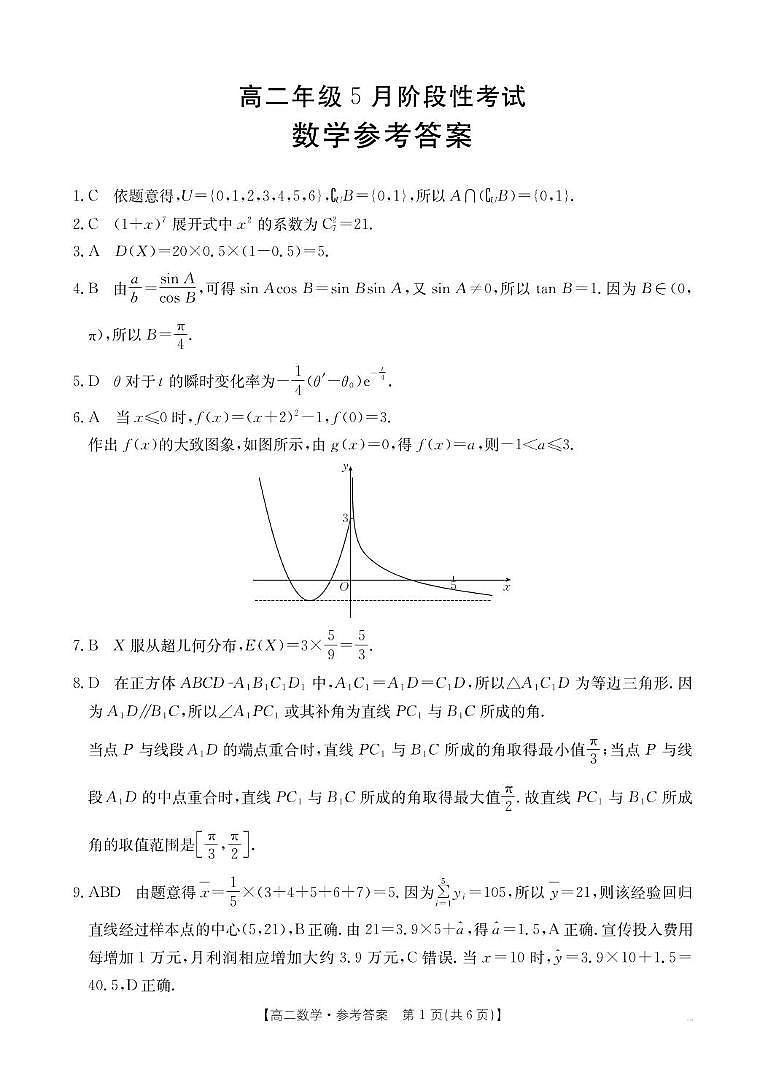 数学 高二数学答案第1页