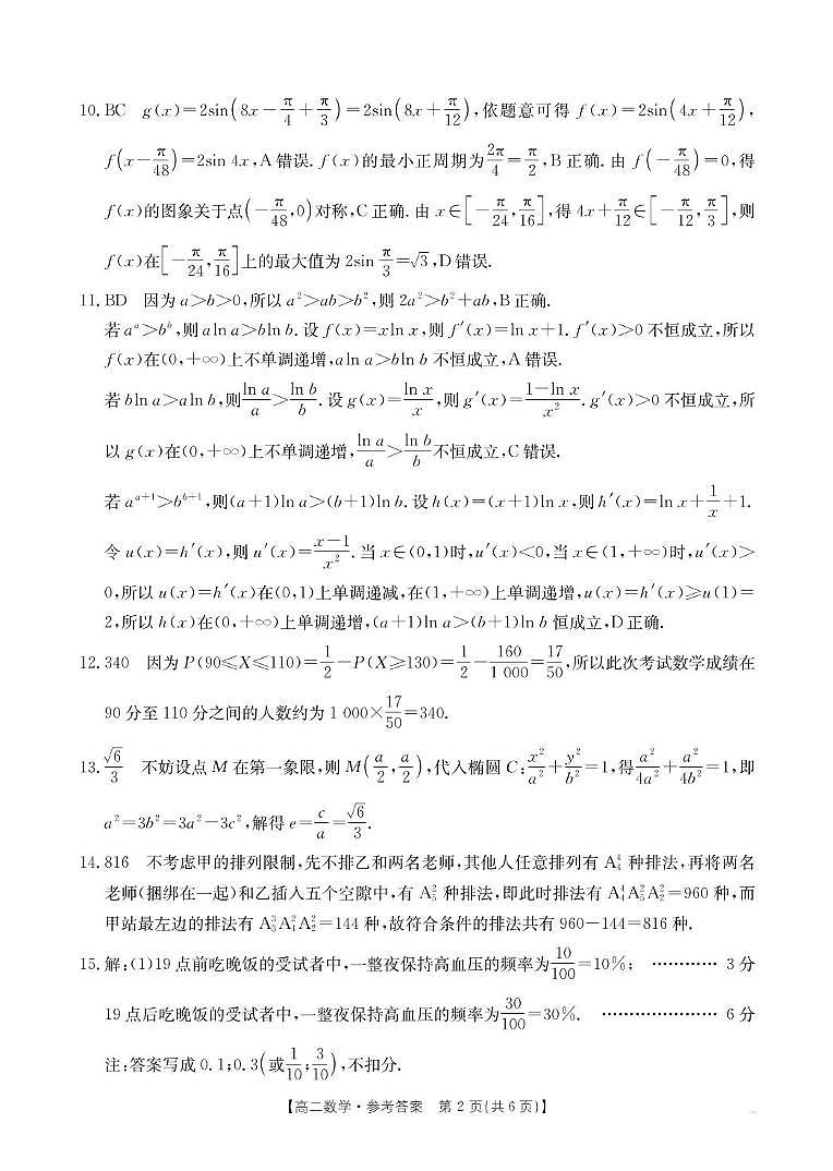 数学 高二数学答案第2页