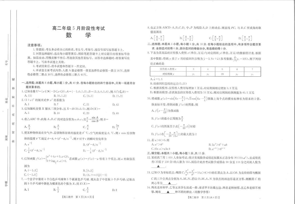 数学 高二数学试卷第1页