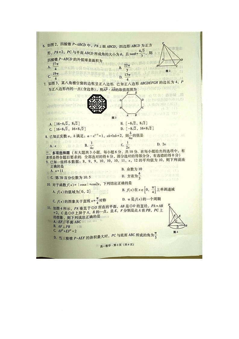 贵州省毕节市金沙县第一中学2024-2025学年高一下学期第三次月考数学试卷第2页